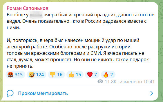    СКРИНШОТ С ТГ-КАНАЛА T.ME/RSAPONKOV