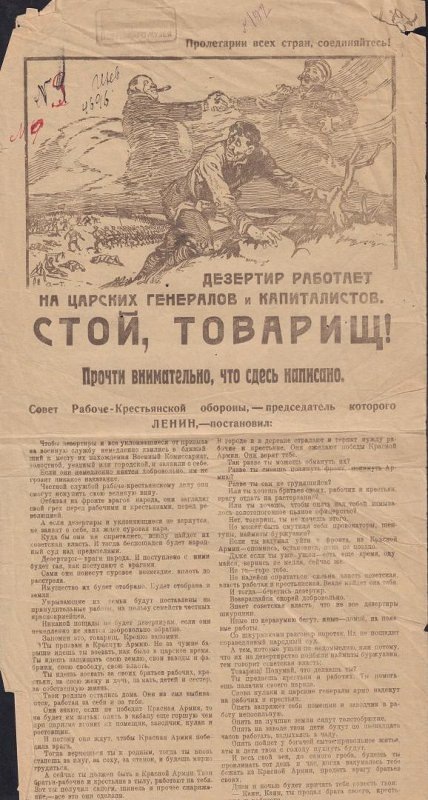 Листовка Политотдела РВС