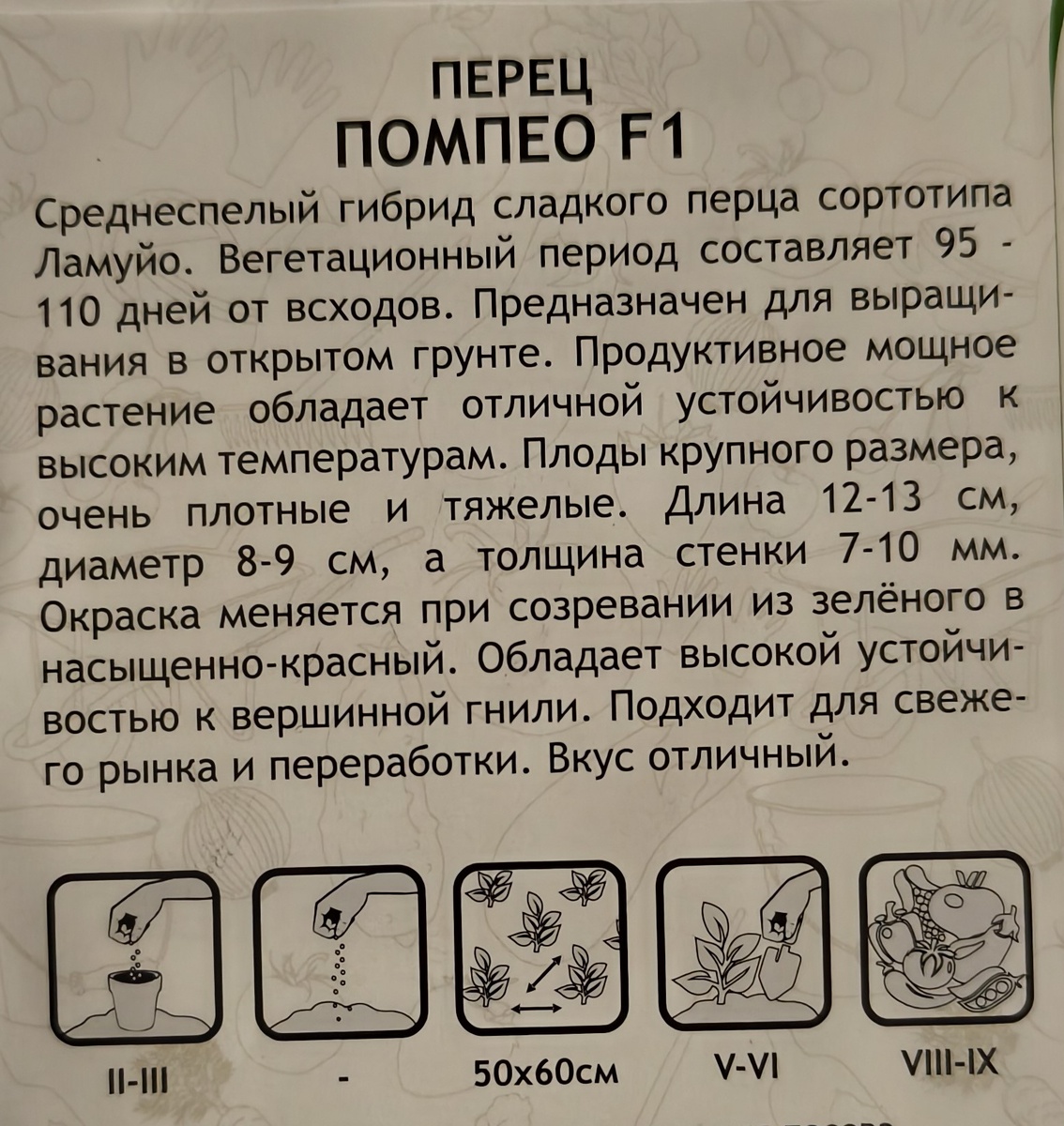 Перец "Помпео F1"