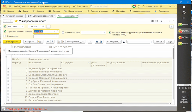 Отчет показывает, что в доходах расхеждение у 43 сотрудников, а в НДФЛ у 22-х