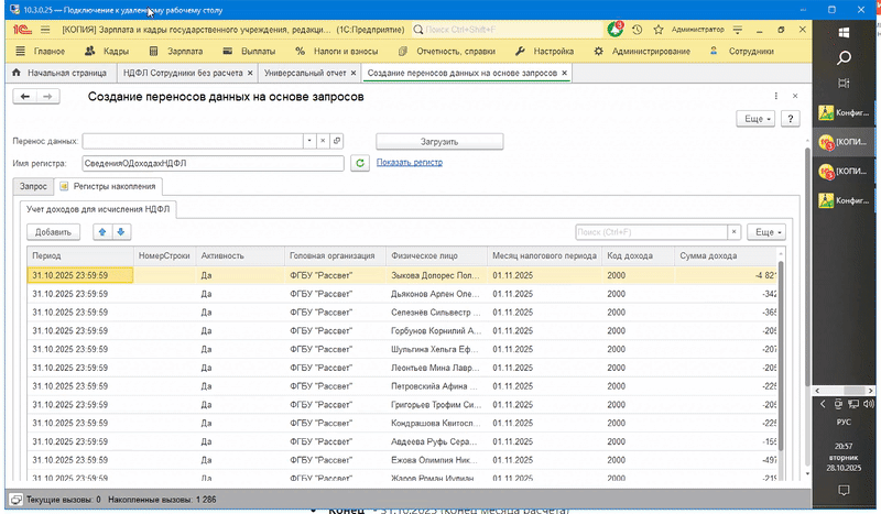 По кнопке "Загрузить" создается новый докумен "Перенос данных"