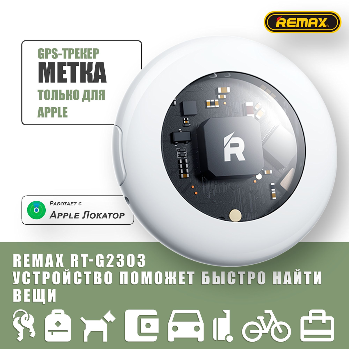 Remax RT-G2303
