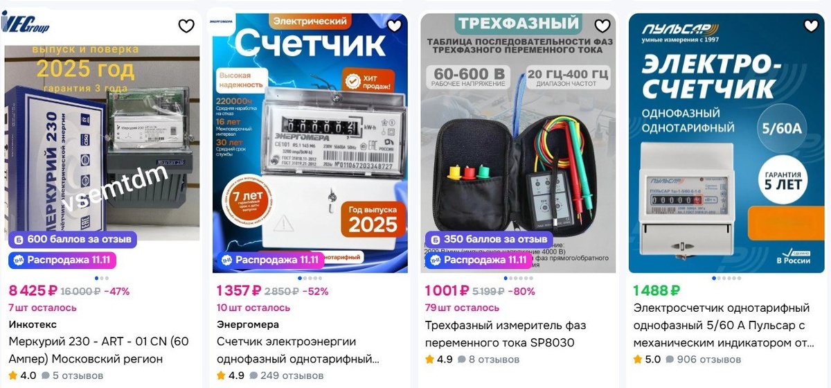 
При покупке счетчиков обращайте внимание на их соответствие требованиям. Скрин с ozon.ru