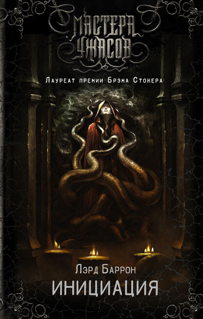    Обложка книги «Инициация»