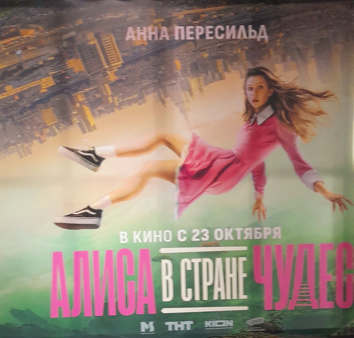 Рекламный баннер. Фото автора