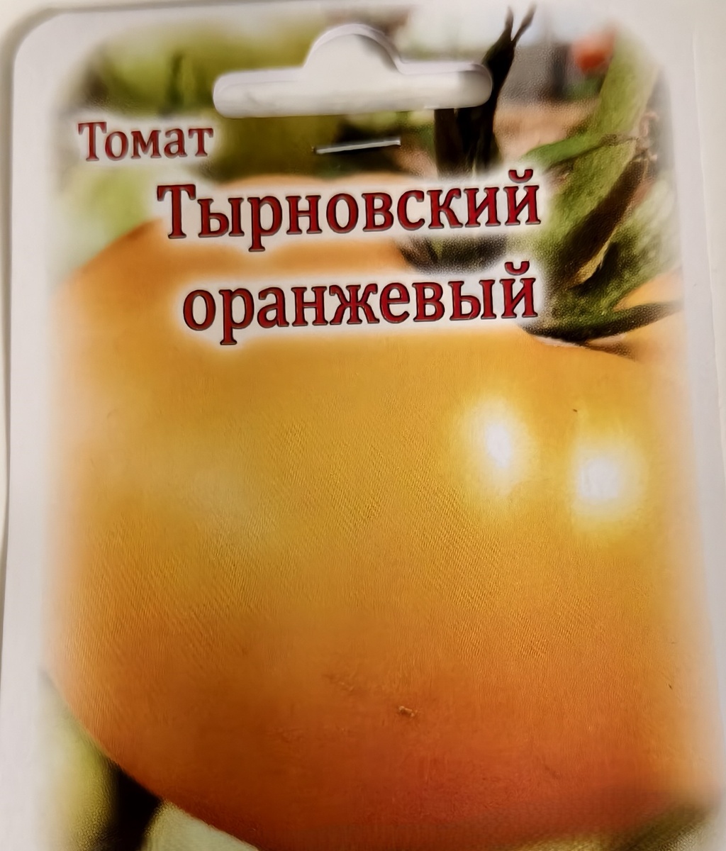 Томат "Тырновский оранжевый"