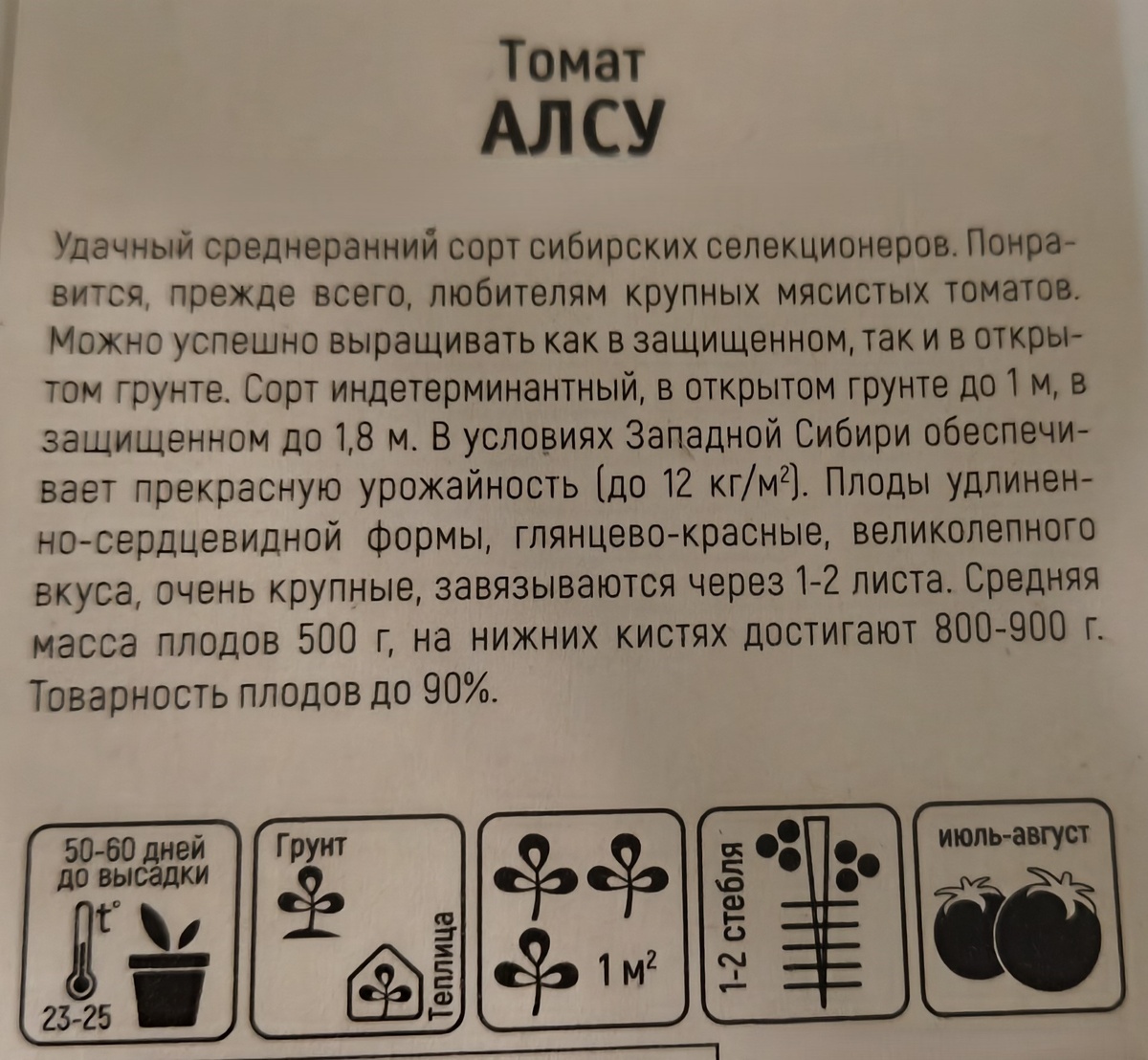 Томат "Алсу"