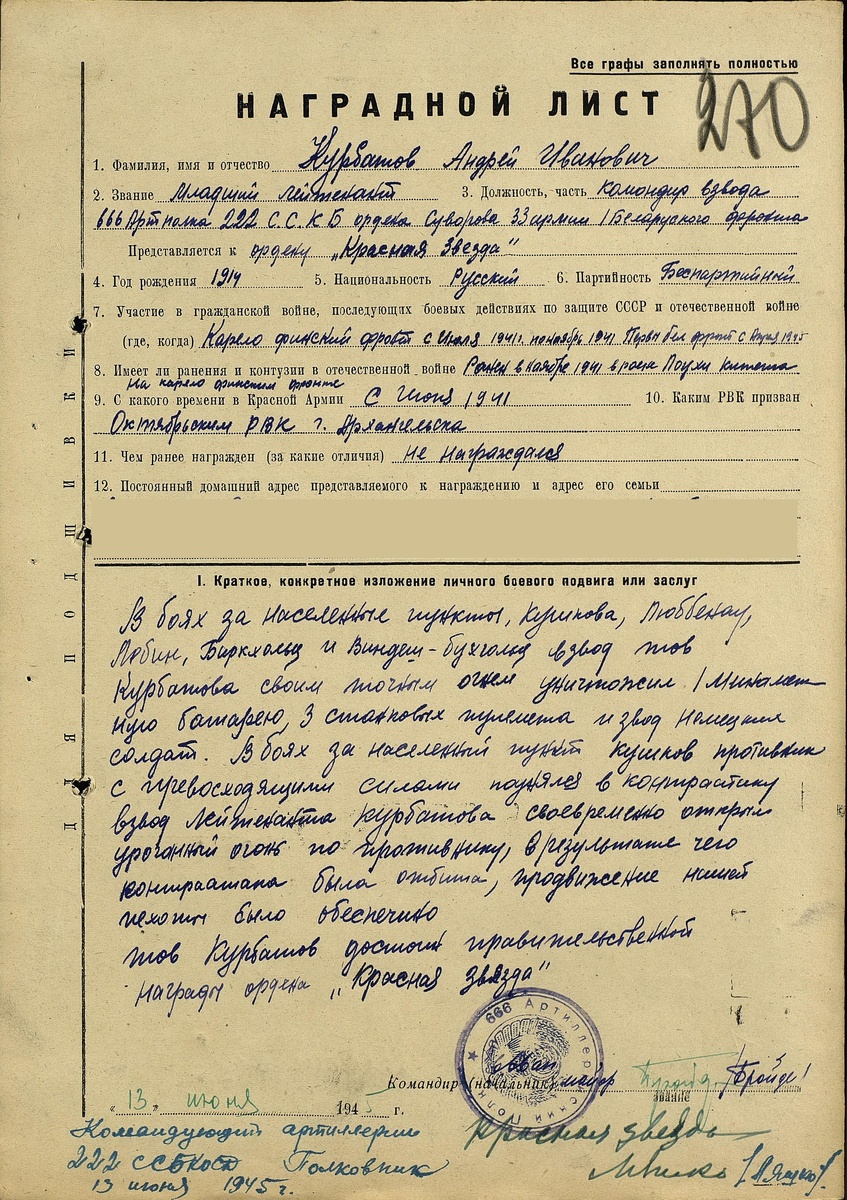 Наградной лист