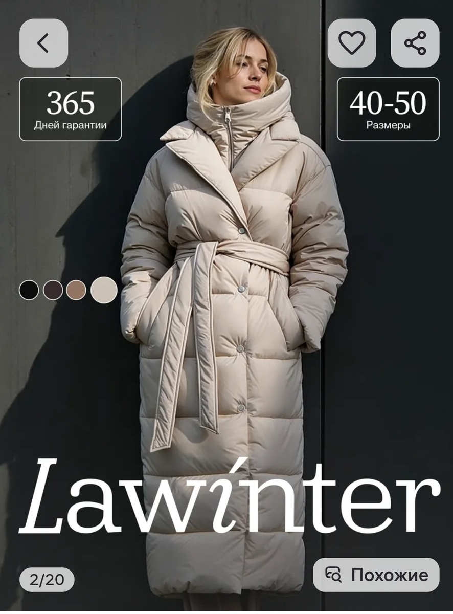 Пуховик LaWinter, арт. ВБ 167892869, цена ок. 14000 руб. 