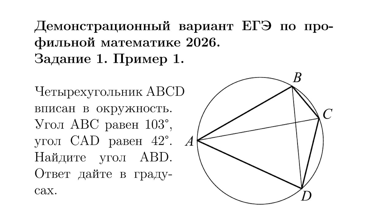 Рисунок. Демонстрационный вариант ЕГЭ по профильной математике 2026. Задание 1. Пример 1.