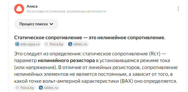 Примеры использования "статических"как линейных сопротивлений при решении сложных нелинейных электрических схем постоянного тока