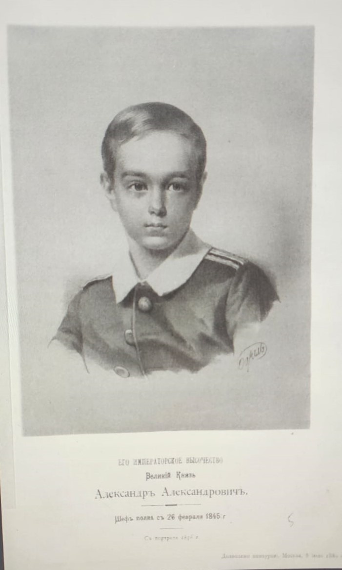 "ЕГО ИМПЕРАТОРСКОЕ ВЫСОЧЕСТВО Великий Князь Александръ Александровичъ. Шефъ полка с 26 февраля 1845 г. С портрета 1856 г. Дозволено цензурою. Москва, 8 iюля 1889 г.". Источник: Саранчов Е. Е. 12-й Гренадерский Астраханский его величества полк в походно-боевой службе царю и отечеству : Чтения для солдат : [Из истории полка] / По распоряжению начальства сост. кап. Саранчов. — Москва : типо-лит. т-ва И. Н. Кушнерев и К°, 1889. — VIII, 3-208, 41 с. Портрет к странице 136. Будущий Император Александр III и Державный Шеф 12-го гренадерского Астраханского Императора Александра III полка родился 180 лет назад - 10 марта (26 февраля по старому стилю) 1845 года. В день его рождения вышел Высочайший приказ о назначении его Шефом ряда полков, среди которых был и наш Астраханский - будущий 12-й гренадерский Астраханский Императора Александра III полк. Александр был Державным Шефом Астраханского полка с рождения и до смерти: с 26.02.1845 года по 21.10.1894 года:

26 февраля 1845 г. — Наименован Карабинерным Его Императорского Высочества великого князя Александра Александровича полком.
19 марта 1857 г. — Астраханский карабинерный Его Императорского Высочества великого князя Александра Александровича полк.
25 марта 1864 г. — 12-й гренадерский Астраханский Его Императорского Высочества Великого Князя Александра Александровича полк.
29 мая 1865 г. — 12-й гренадерский Астраханский Его Императорского Высочества Наследника Цесаревича полк.
2 марта 1881 г. — 12-й гренадерский Астраханский Его Величества полк.
2 ноября 1894 г. — 12-й гренадерский Астраханский Императора Александра III полк. Ссылка: https://dzen.ru/a/Z88LOcjOz1k6oqoT