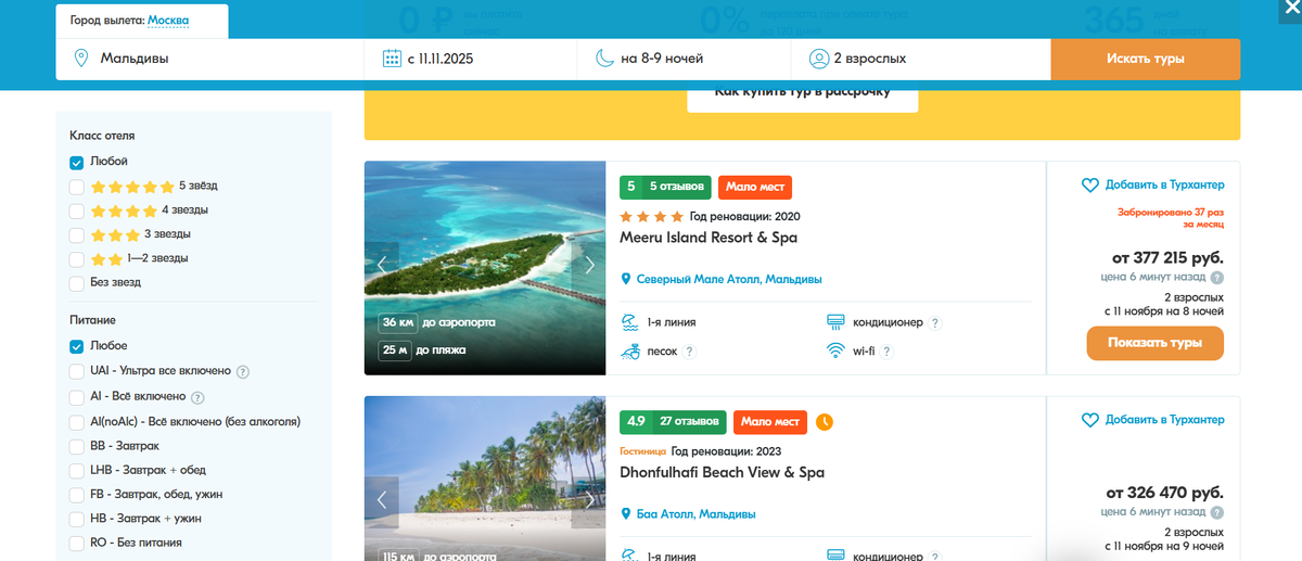 Реклама. ООО «Тревел Технологии». ИНН 7731340252.