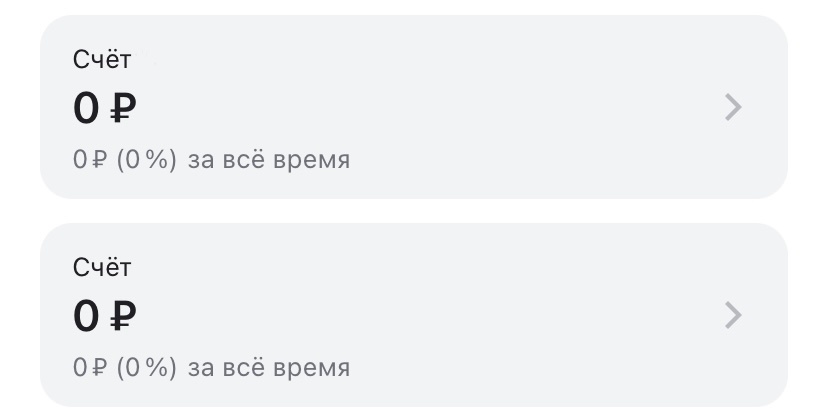 Счета в Альфа-инвестициях