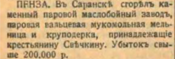 Газета "Сибирская жизнь". 1909 г. март, № 52. 