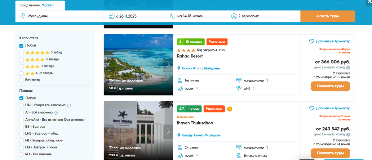 Реклама. ООО «Тревел Технологии». ИНН 7731340252.