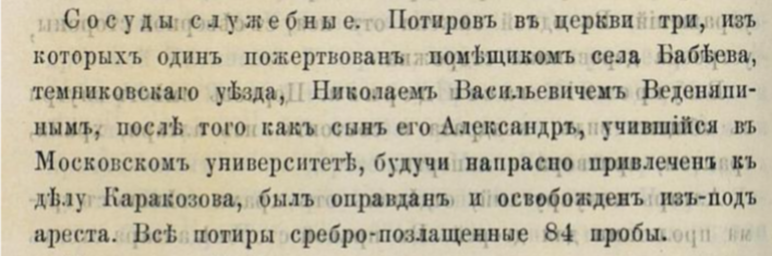 Пензенские епархиальные ведомости. 1883 г. № 13. 