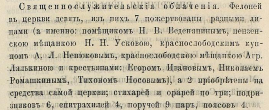 Пензенские епархиальные ведомости. 1883 г. № 13. 