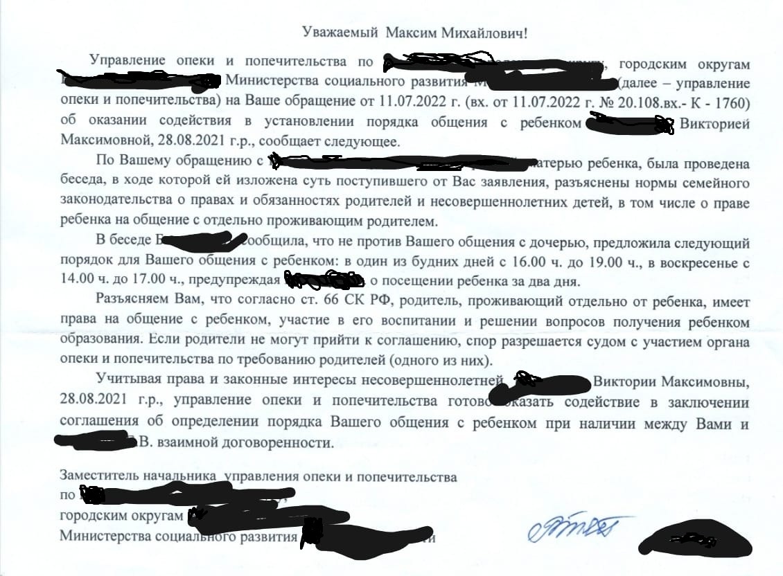 Официальный ответ органов опеки на мое заявление.