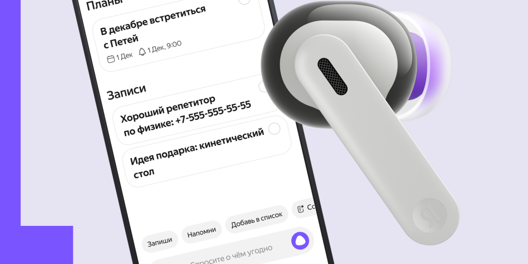 Алиса, что нового? – Наушники!