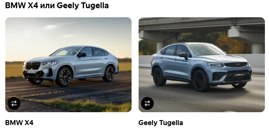 Geely Tugella vs BMW X4