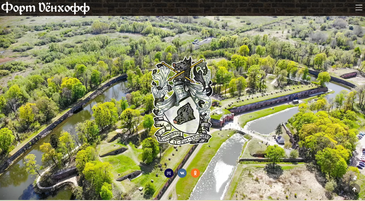 Так выглядит сайт форта №11. Можно заглянуть и уточнить информацию.