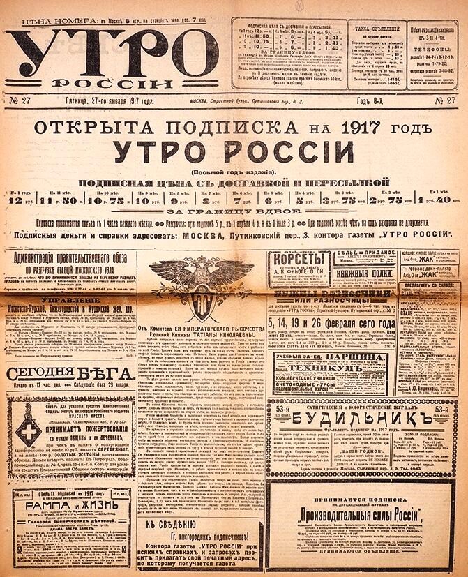 Иллюстрационрный номер газеты "Утро Россия" за 1917 год