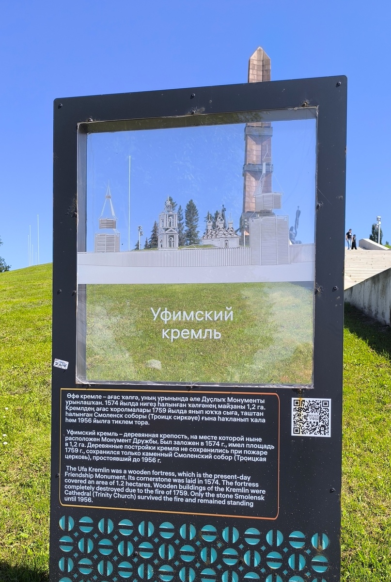Информация об Уфимском кремле. Фото автора