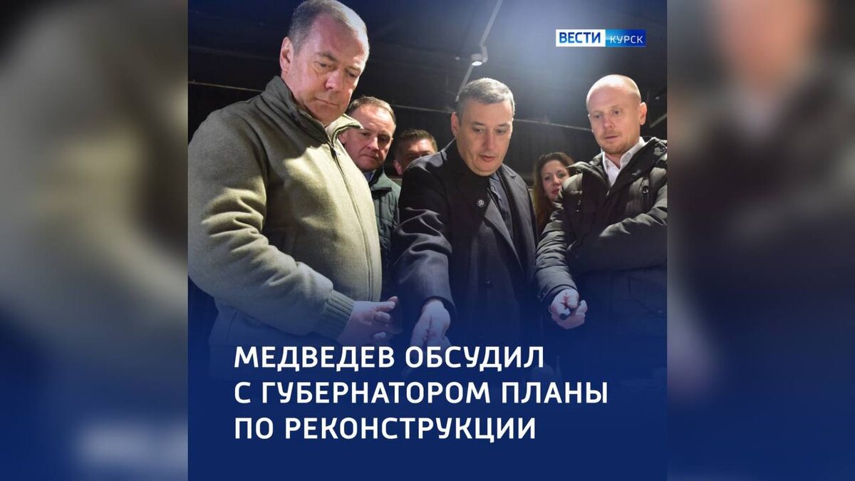    Дмитрий Медведев узнал от Александра Хинштейна о планах по реконструкции исторического центра Курска