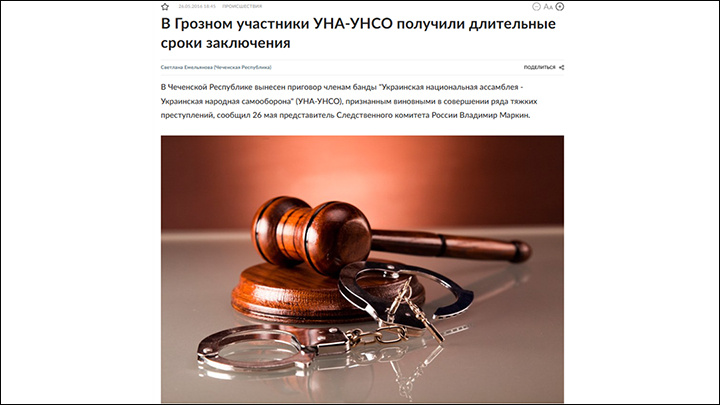    Правосудие настигает боевиков УНА-УНСО спустя многие годы. Они участвовали в Чеченской войне ещё в середине 1990-х. Скриншот страницы сайта rg.ru