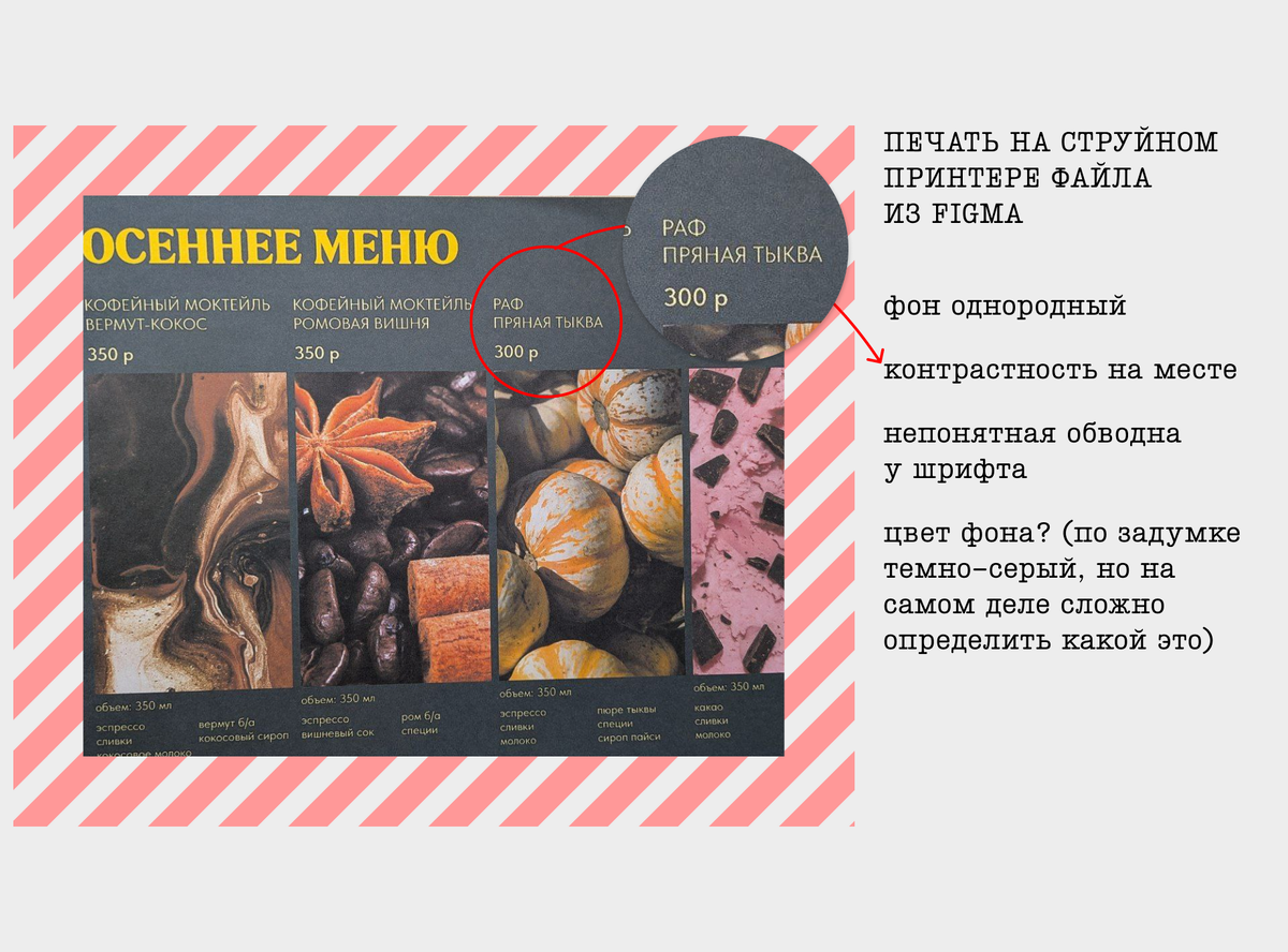 пример из моей практики печати проекта, созданного в Figma (на струйном принтере)