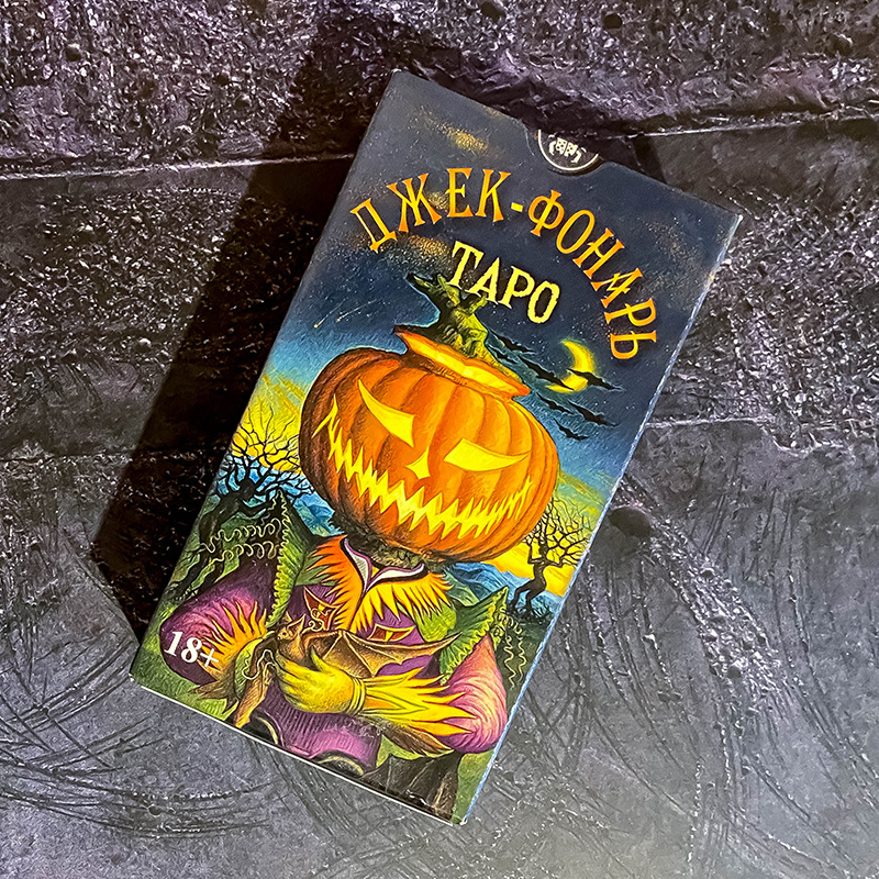 Jack-O’-Lantern Tarot: дизайн коробки (фото моё)