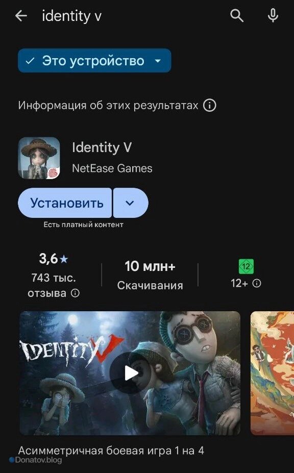    Страница Identity V в Google Play