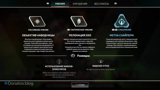    Способности Вантедж