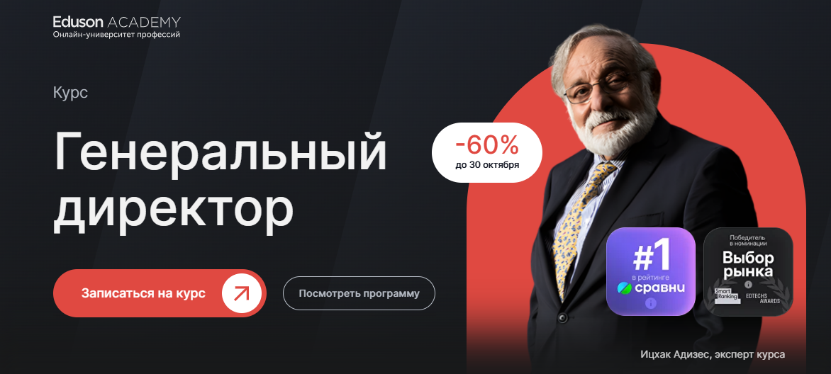 Курс от Eduson Academy