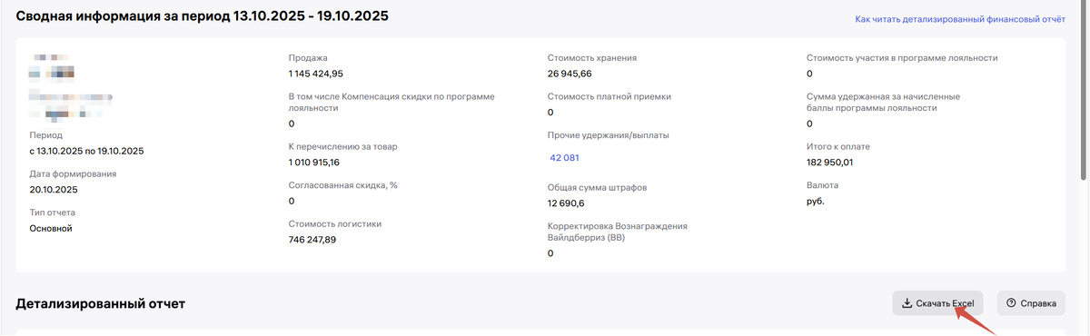 Выгрузка недельной детализации Excel