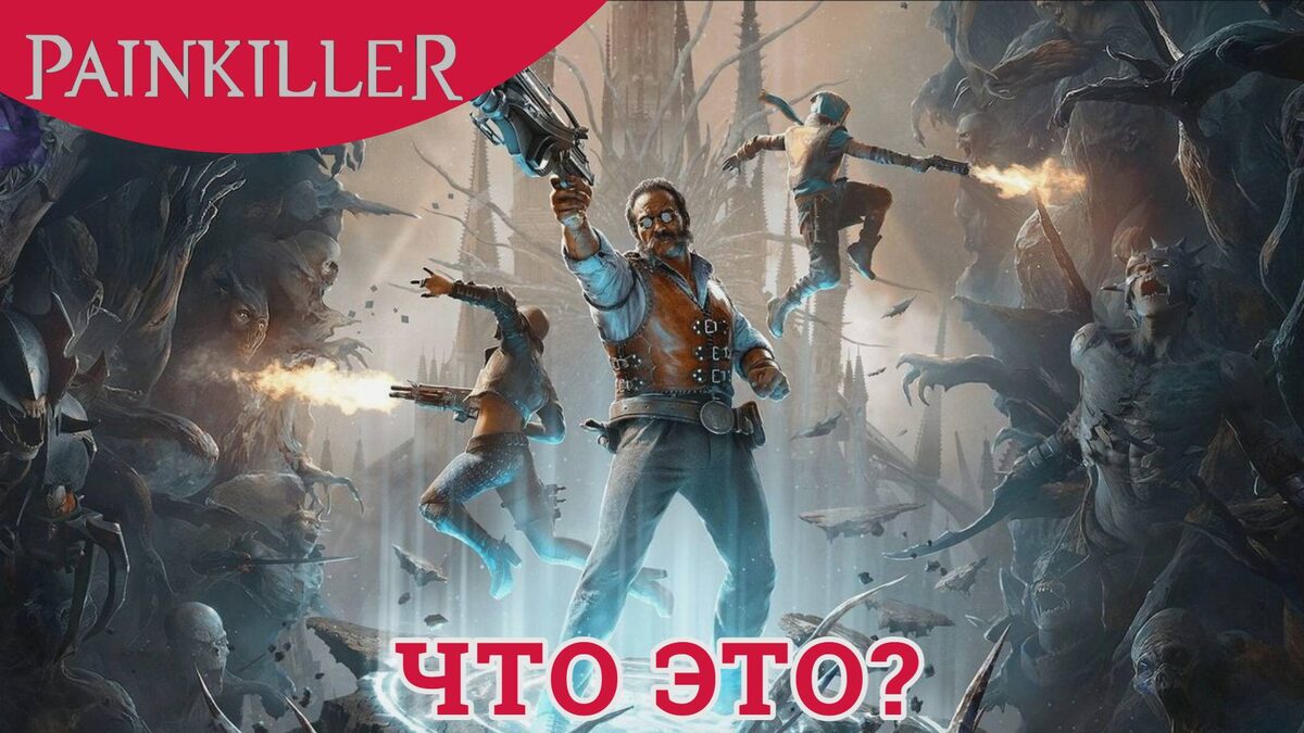 👿    ЧТО ЭТО? - PainKiller спустя 20+ лет | Прохождение Пайнкиллер 2025 