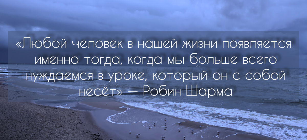 Фото моё, цитата Робина Шармы