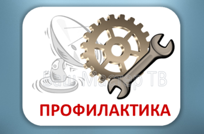 Профилактика на Триколоре