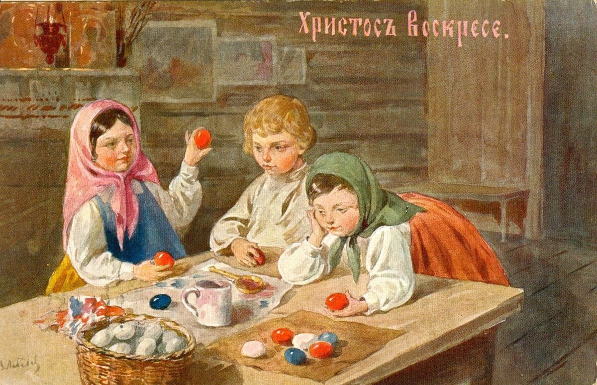 Пасхальная открытка, начало ХХ века.