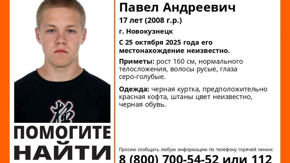 В Новокузнецке пропал без вести подросток