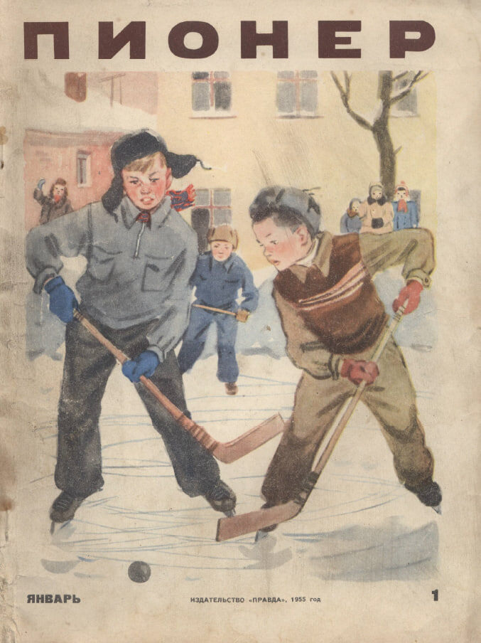 Журнал "Пионер" за 1955 год
