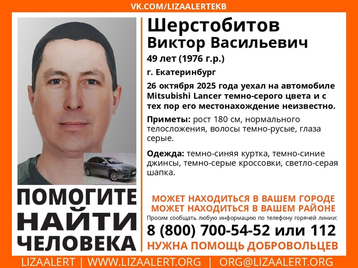 Фото: поисковый отряд «Лиза Алерт» Свердловской области  📷
