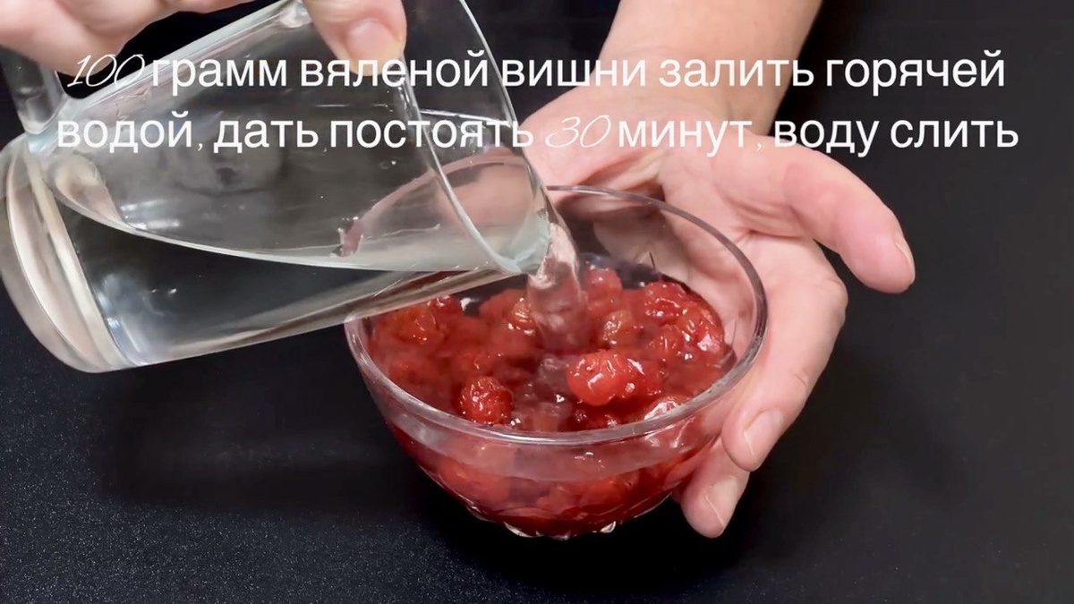 вяленая вишня