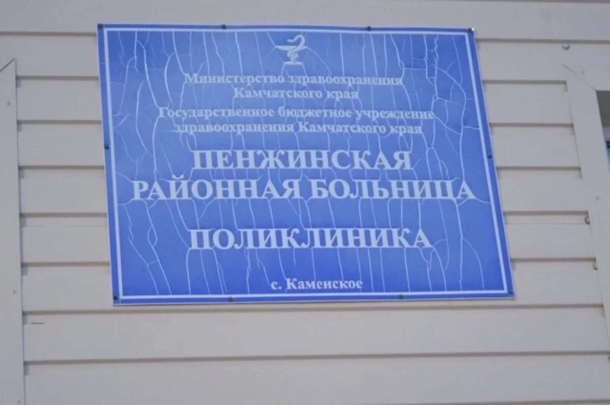    Представлен новый главный врач Пенжинской районной больницы