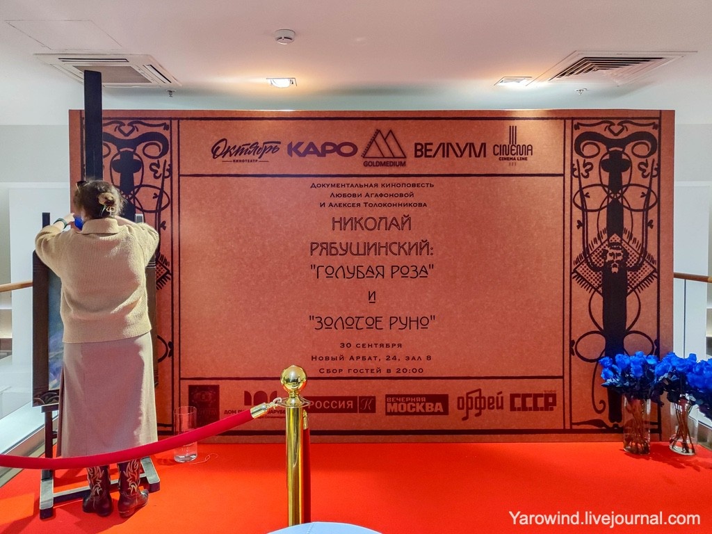 Николай Рябушинский: Голубая роза и Золотое руно