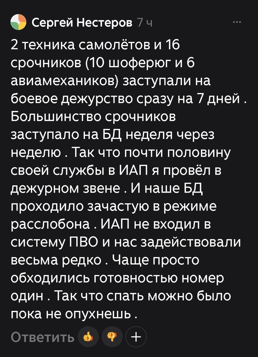 Рассказ читателя. Скрин. 