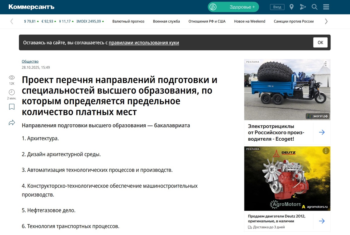 Ограничение по платному приему на некоторые специальности