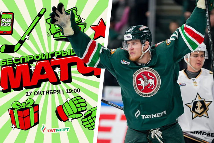    «Ак Барс» сделал солдаут на матче с «Адмиралом» 27 октября с новой акцией.   
Фото: ak-bars.ru / коллаж: «БИЗНЕС Online»