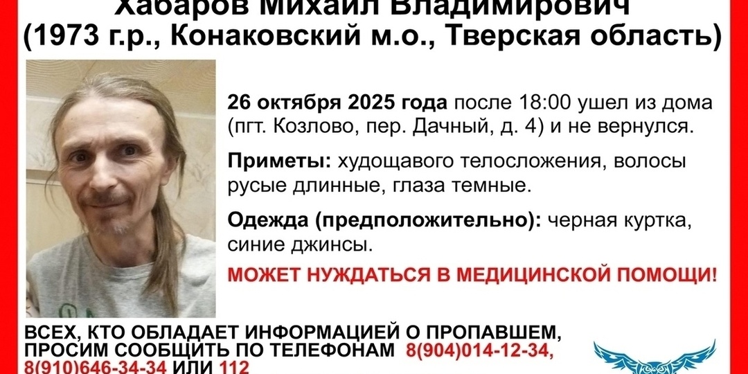Начались поиски жителя Тверской области, который пропал три дня назад